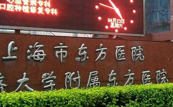 上海市東方醫(yī)院江華疤痕整形怎么樣?價目表?術(shù)后6個月案例&技術(shù)等級