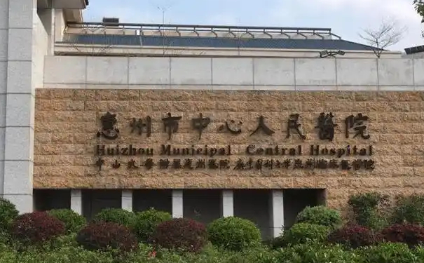 惠州市中心人民醫(yī)院v臉手術(shù)提升價格明細(xì)?技術(shù)測評_專家資料