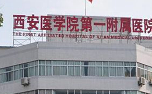 西安醫(yī)學(xué)院第一附屬醫(yī)院面部光子嫩膚怎么樣?費用多少?案例反饋&技術(shù)測評